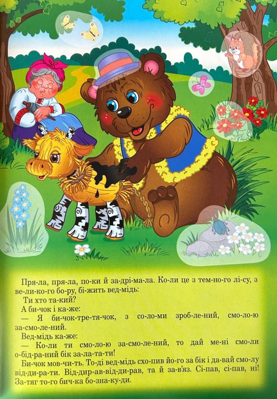 Казка з наліпками