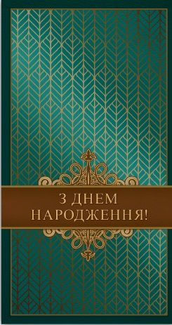 Конверт для грошей (5шт)
