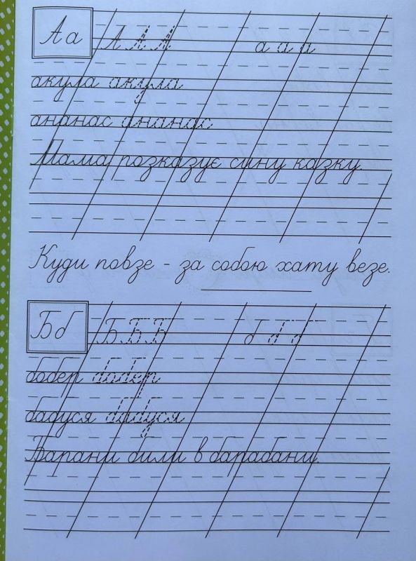 Прописи (О)