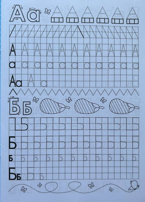 Прописи (О)
