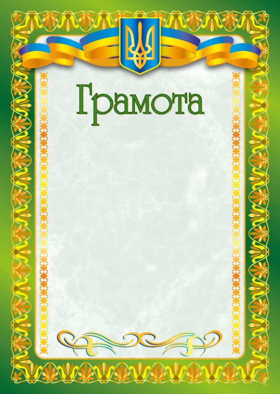Грамота А4