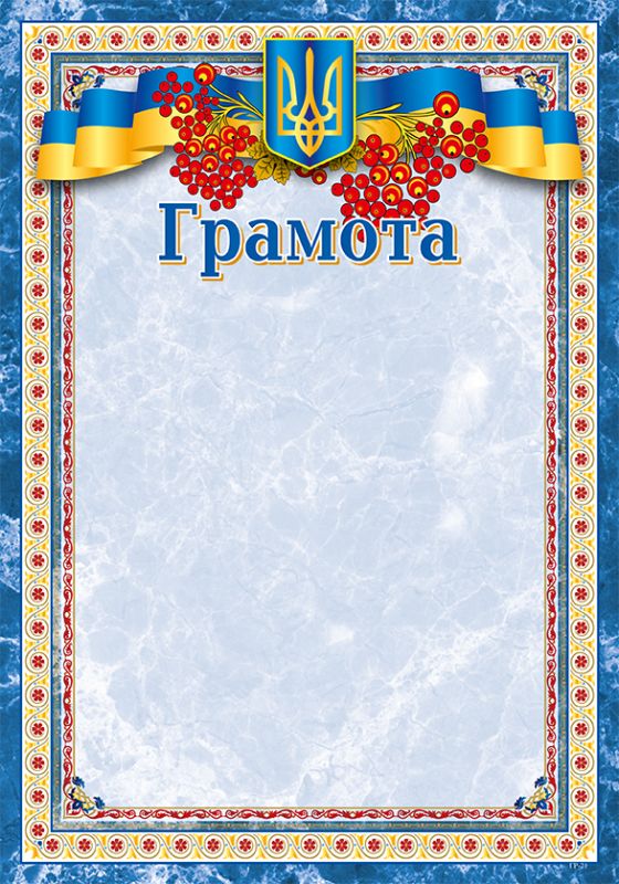 Грамота А4