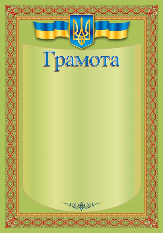 Грамота А4