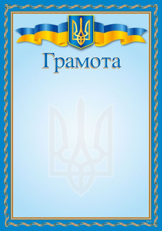 Грамота А4