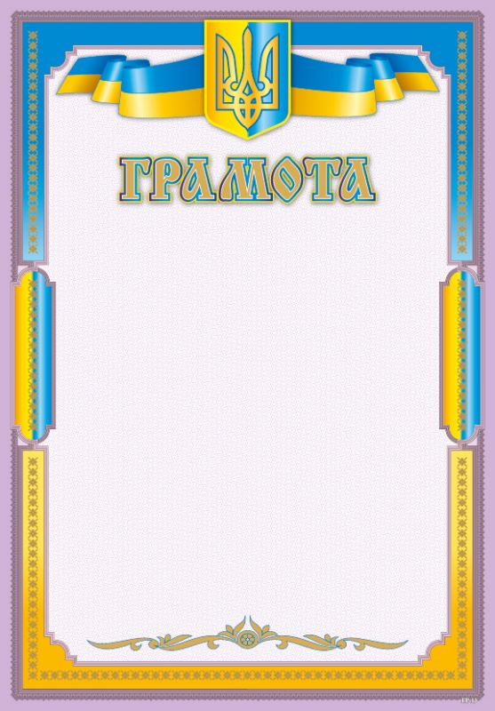 Грамота А4