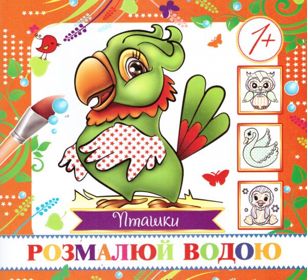 Водна розмальовка міні