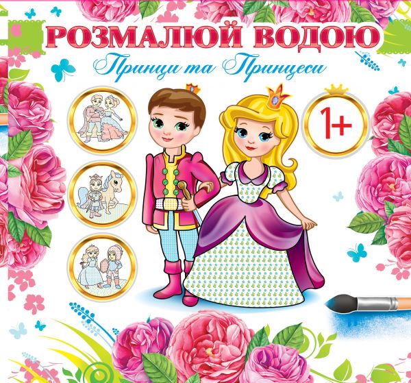 Водна розмальовка