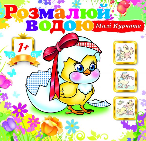Водна розмальовка