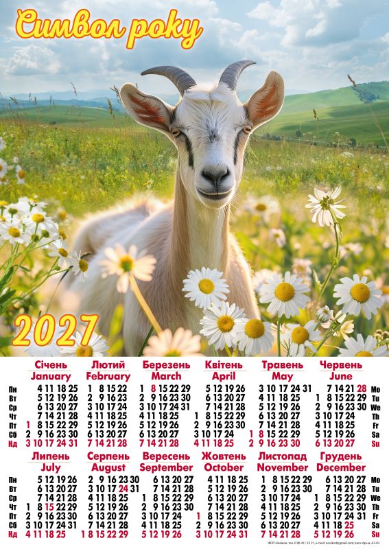 Календар плакат А2 