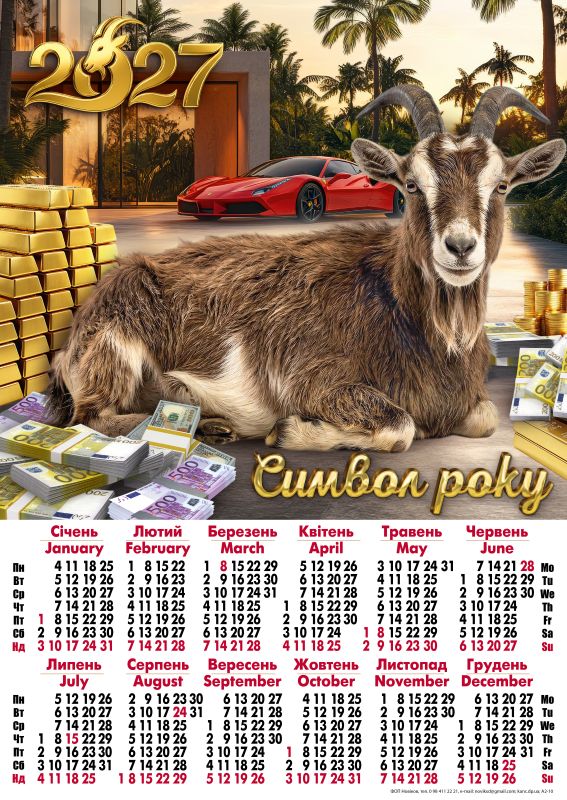 Календар плакат А2 