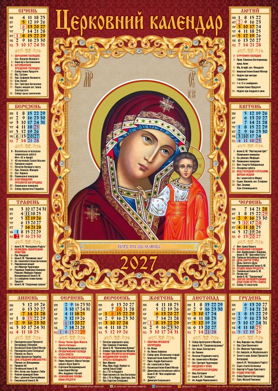 Календар плакат А2 