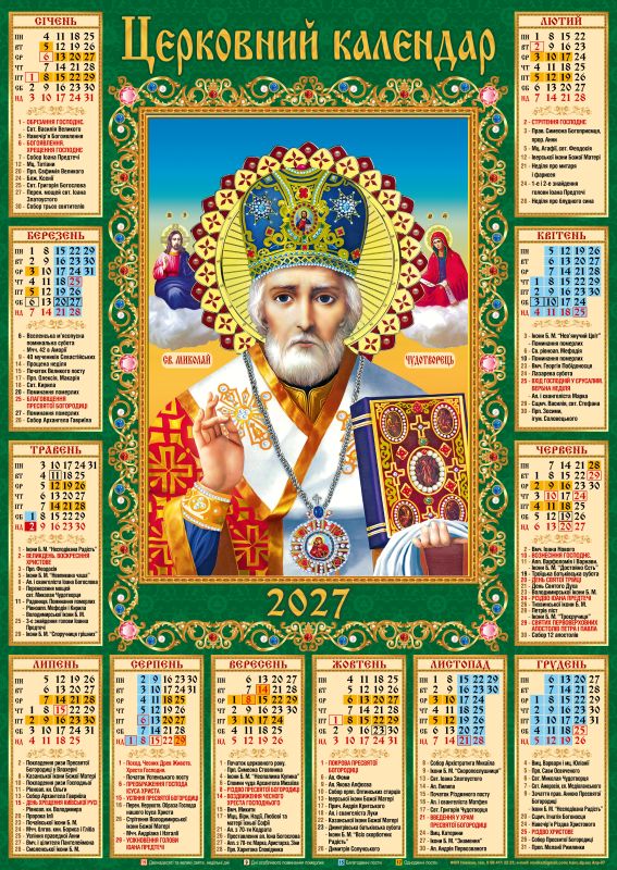 Календар плакат А2 