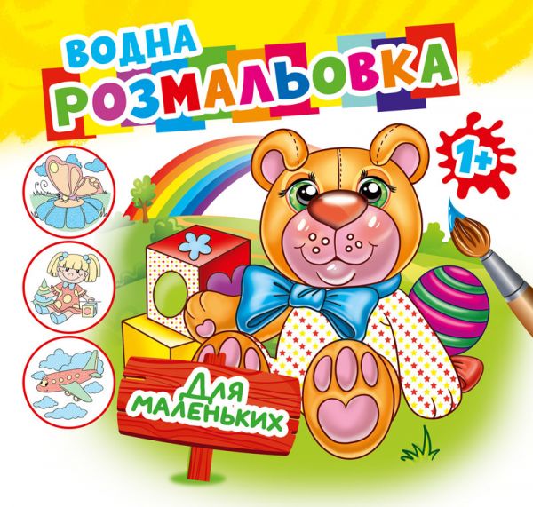 Водна розмальовка