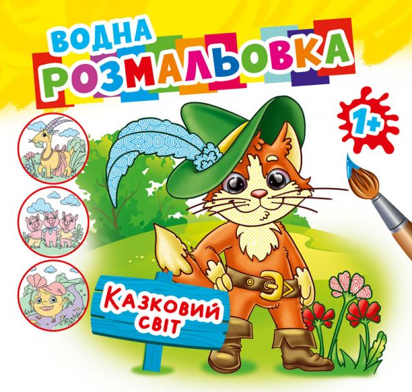 Водна розмальовка