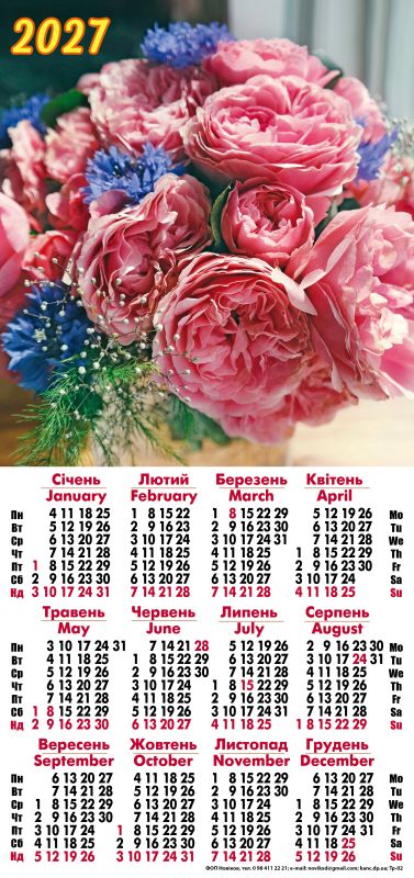 Календар третинка (10шт)