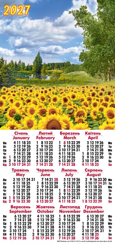 Календар третинка (10шт)