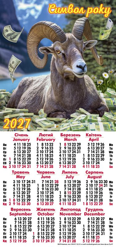Календар третинка (10шт)