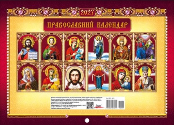 Календар перекидний горизонтальний