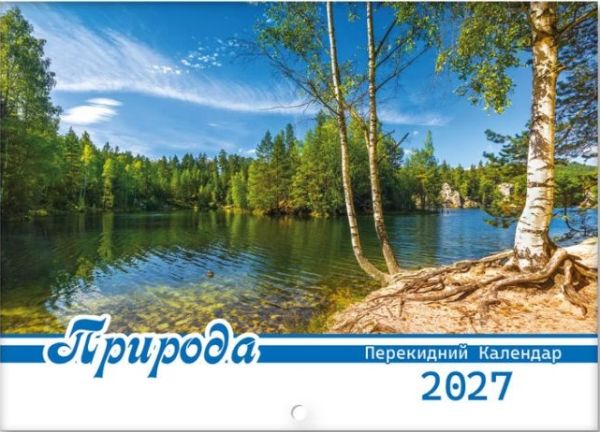Календар перекидний горизонтальний