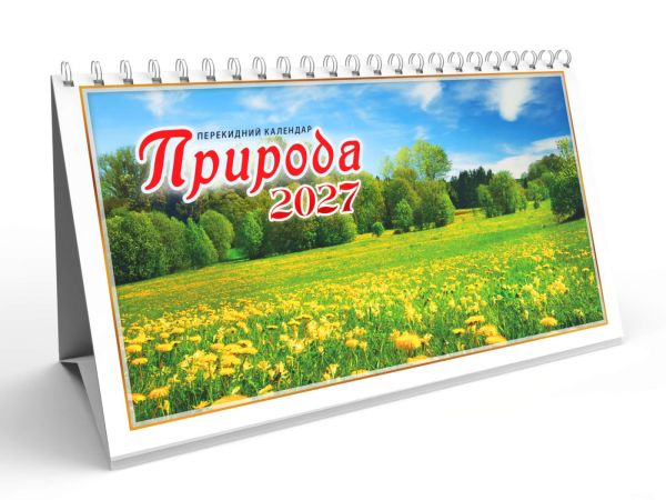 Календар намет перекидний