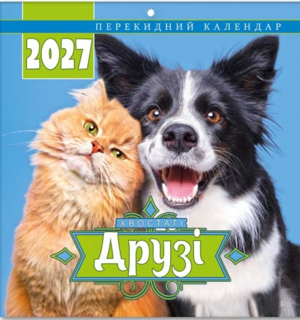 Календар перекидний квадратний