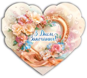 Валентинка 97*85мм (10шт)