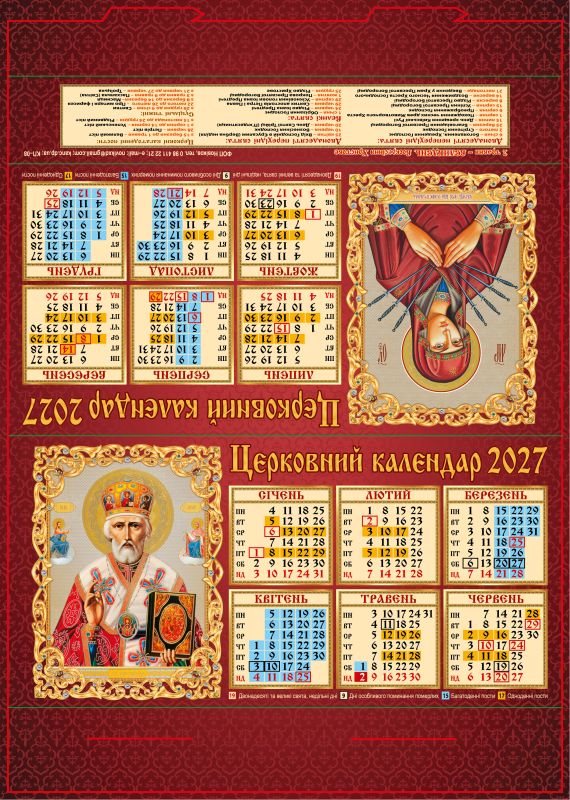 Календар намет