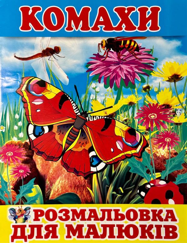 Розмальовка А4