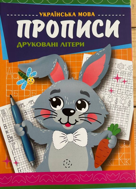 Прописи (О)