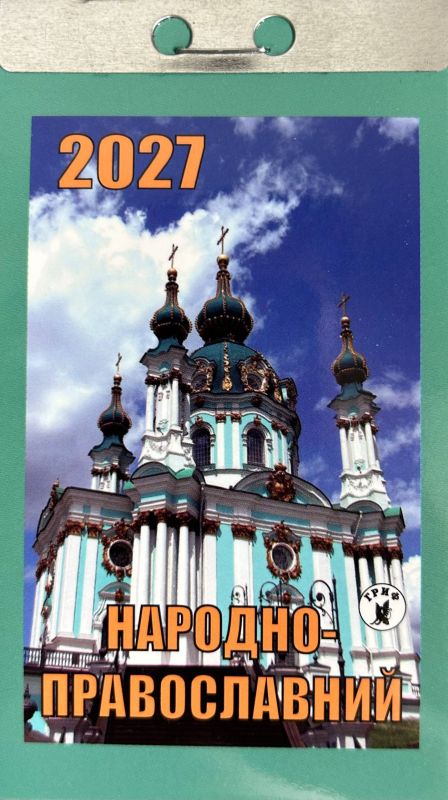 Календар відривний