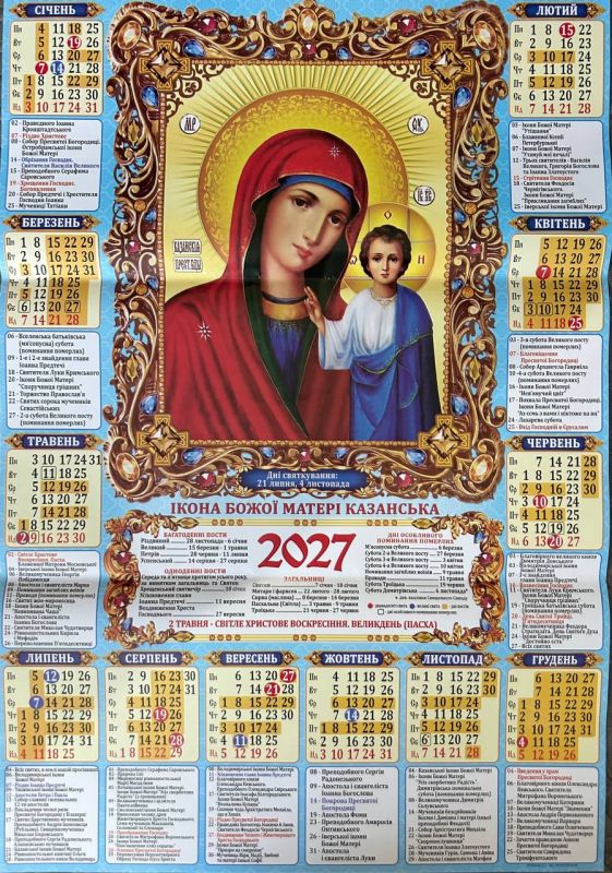 Календар плакат А2 