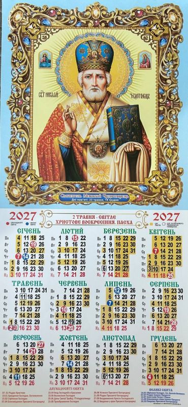 Календар третинка (10шт)