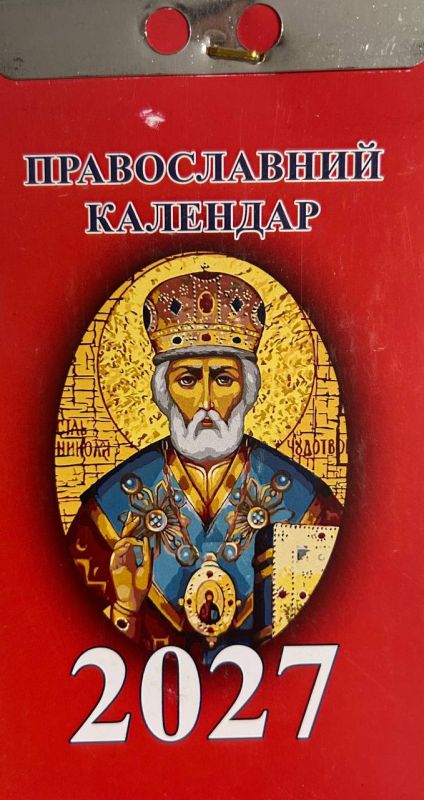 Календар відривний