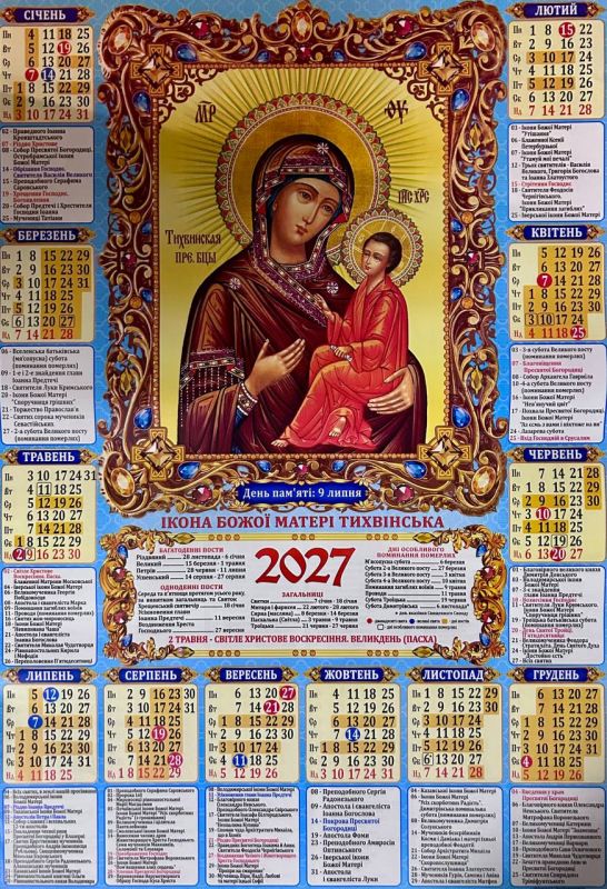 Календар плакат А2 